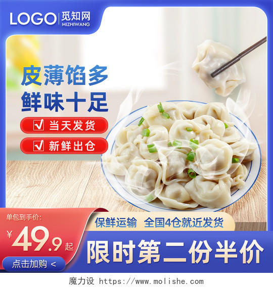 大气撞色蓝色食物食品饺子美食产品电商活动促销主图